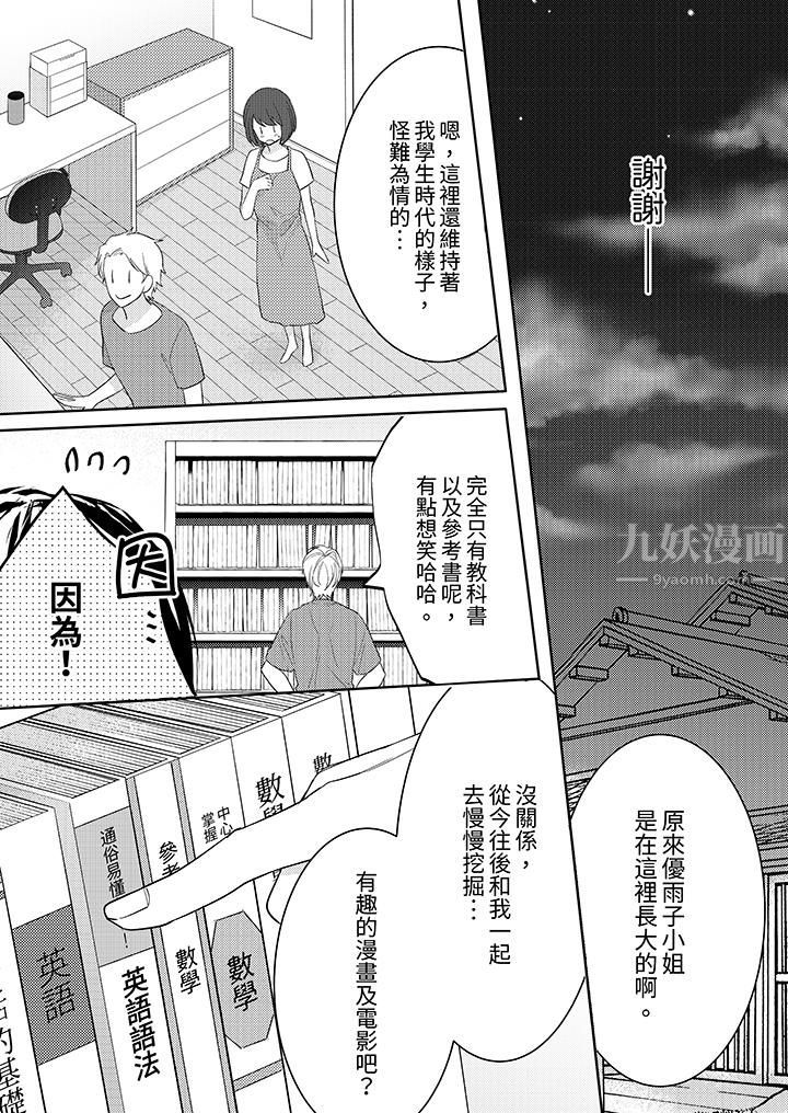 这个金发太黏人！～全身的痣都被疼爱～第13话