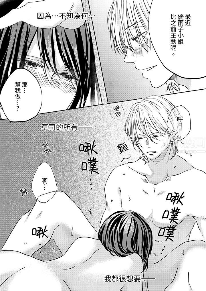 这个金发太黏人！～全身的痣都被疼爱～第14话