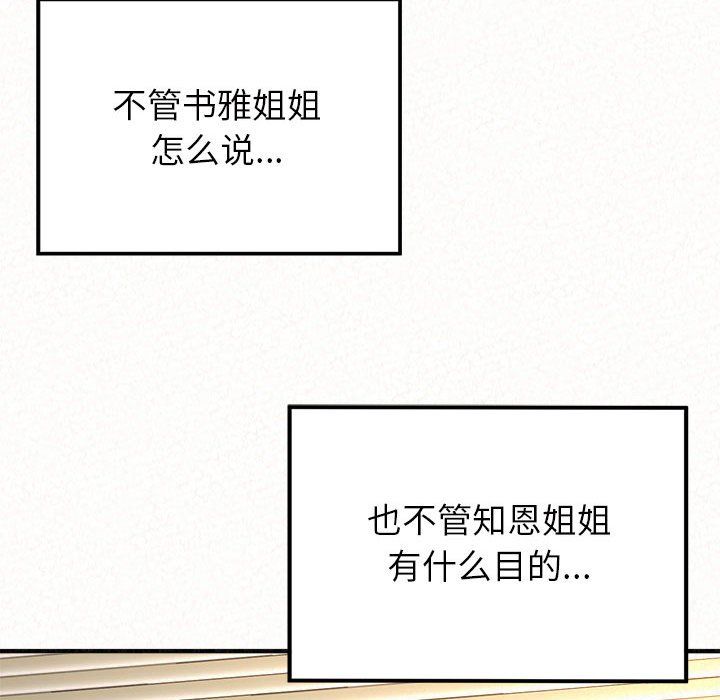 懵懂男生的恋爱史第6话