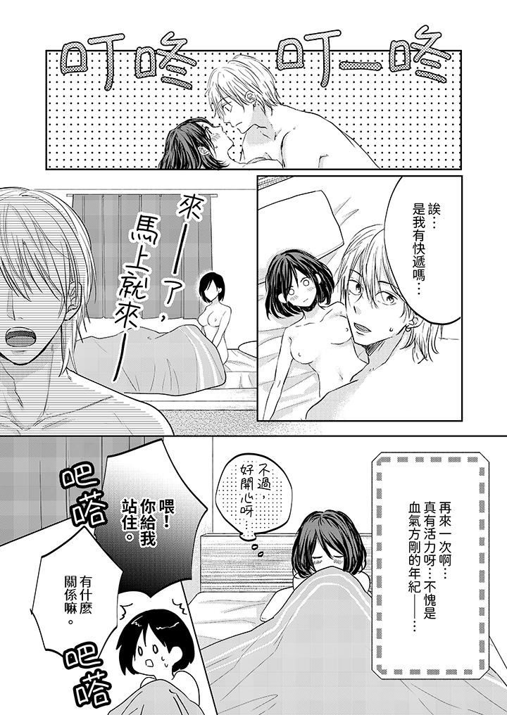 這個金發太黏人!~全身的痣都被疼愛~第15話