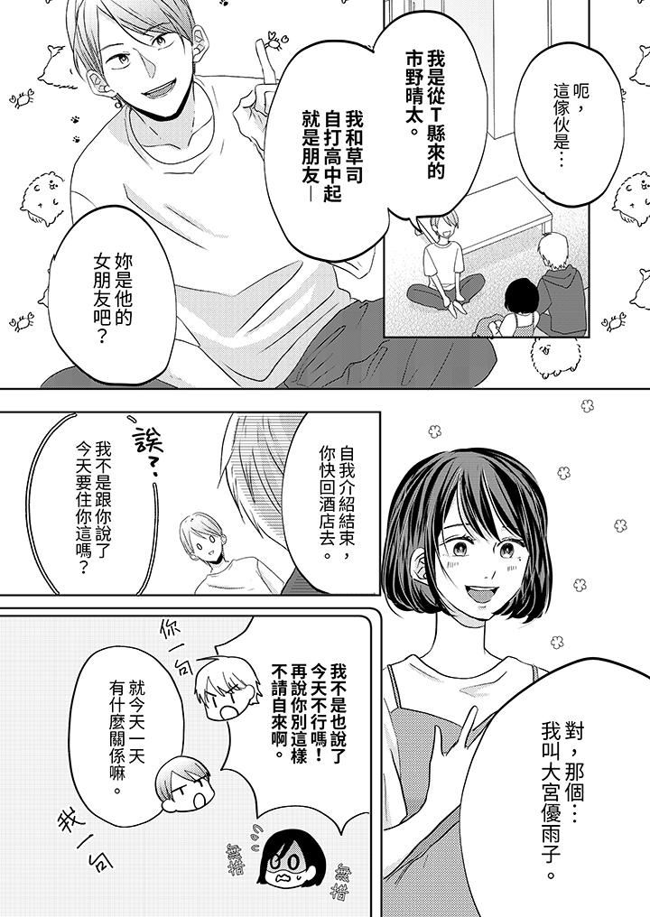 這個金發太黏人!~全身的痣都被疼愛~第15話