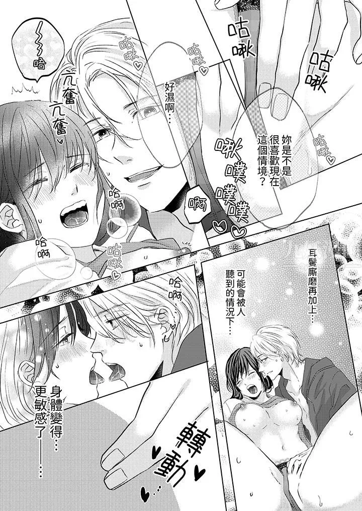 這個金發太黏人！～全身的痣都被疼愛～第16話