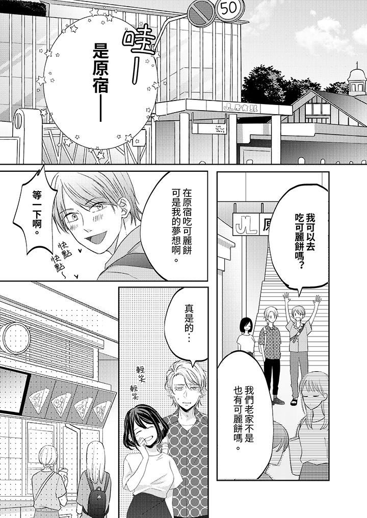 这个金发太黏人！～全身的痣都被疼爱～第16话