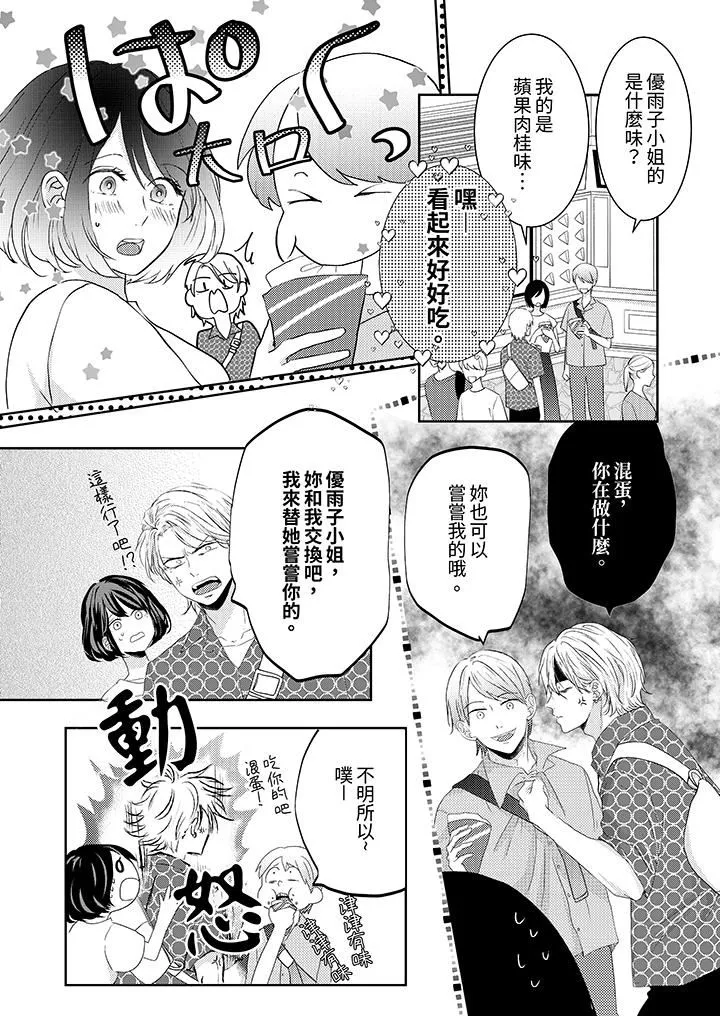 這個金發太黏人！～全身的痣都被疼愛～第16話
