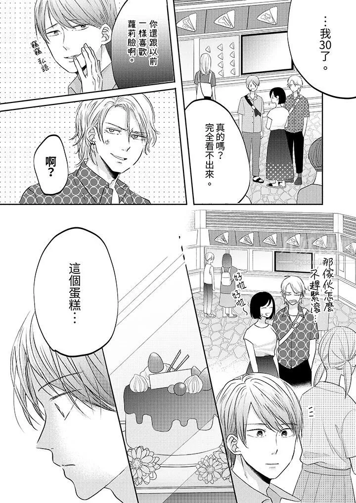 這個金發太黏人！～全身的痣都被疼愛～第16話