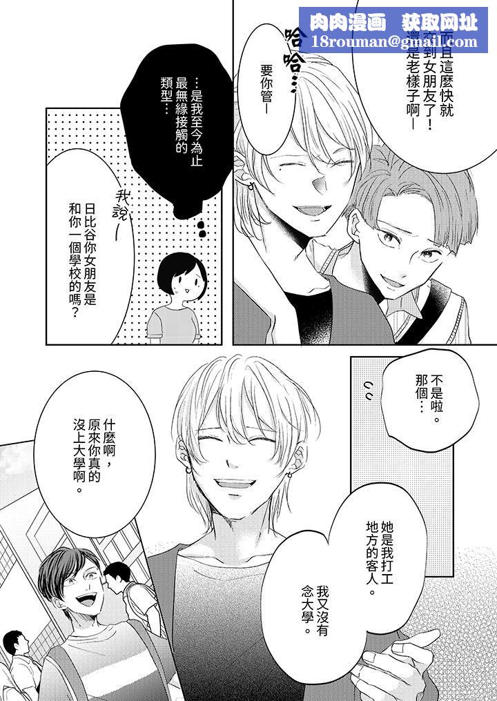 这个金发太黏人!~全身的痣都被疼爱~第17话