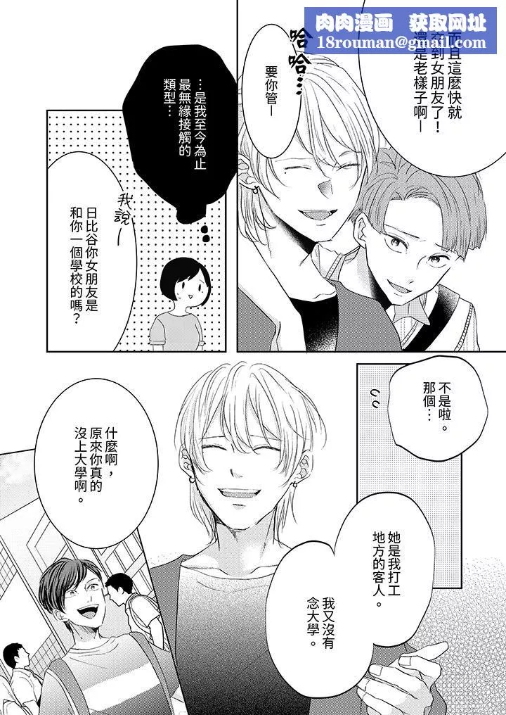 這個金發太黏人！～全身的痣都被疼愛～第17話