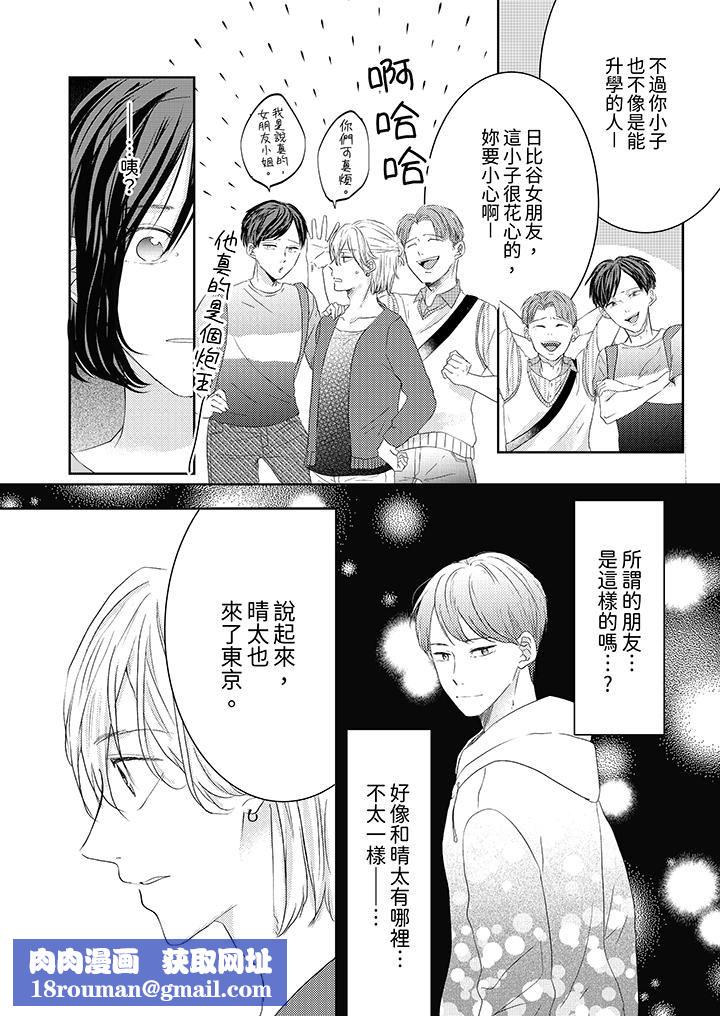 这个金发太黏人!~全身的痣都被疼爱~第17话
