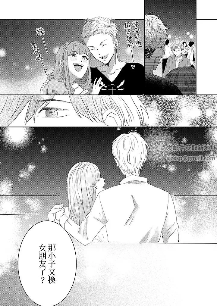 這個金發太黏人！～全身的痣都被疼愛～第17話
