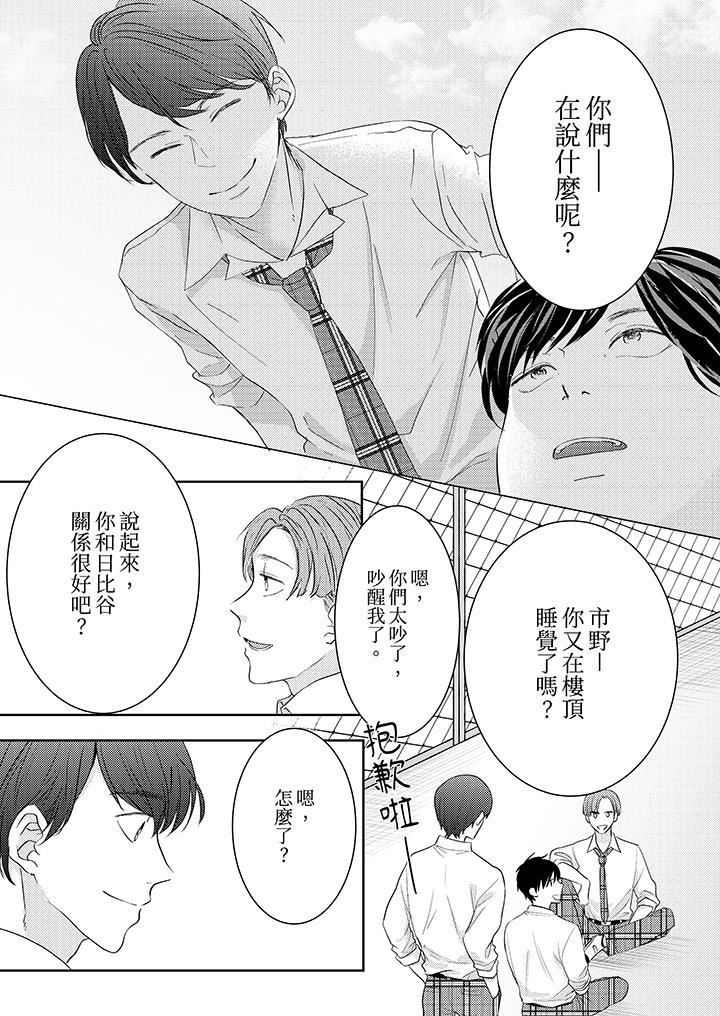 這個金發太黏人!~全身的痣都被疼愛~第18話