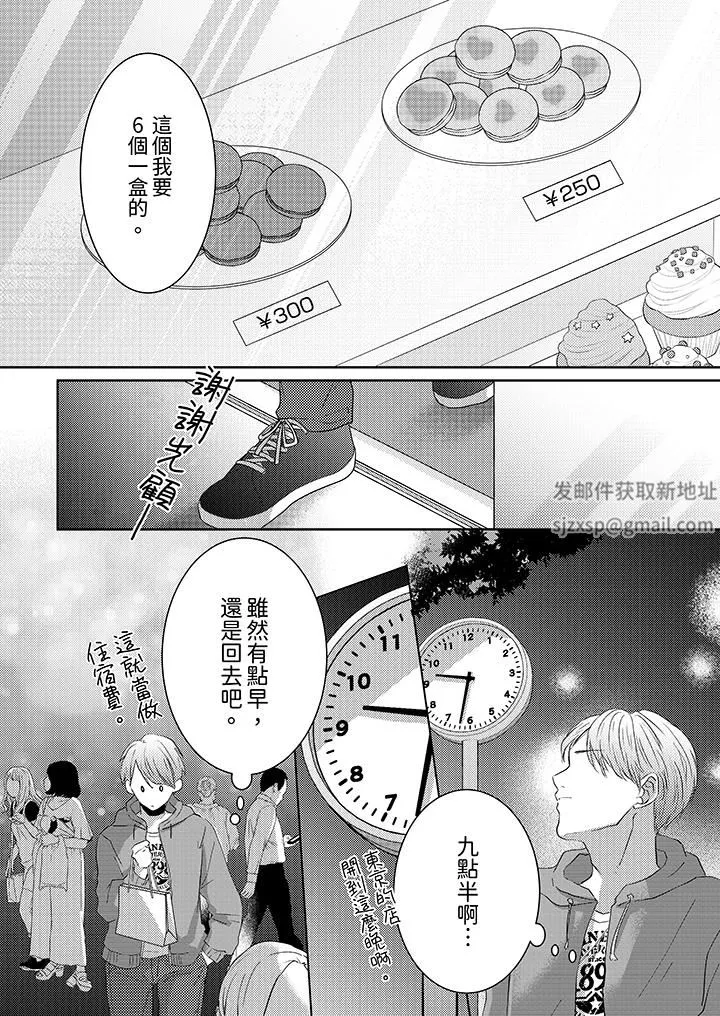 這個金發太黏人！～全身的痣都被疼愛～第18話