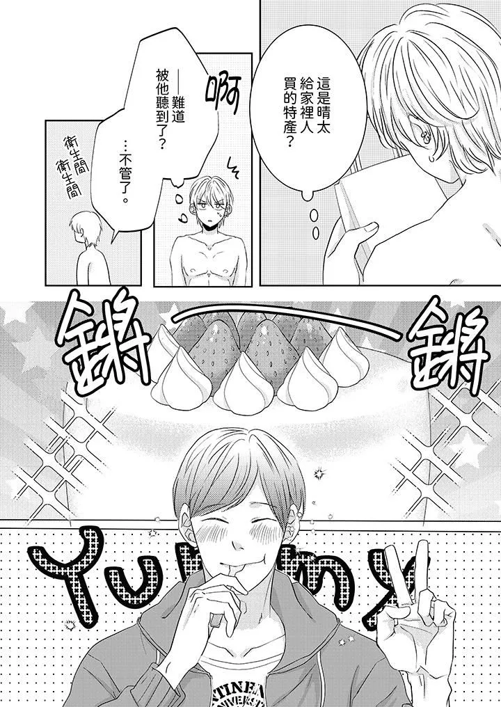 這個金發太黏人！～全身的痣都被疼愛～第20話