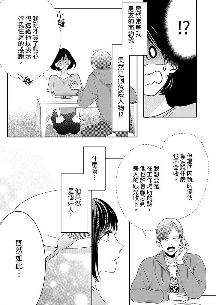 這個金發太黏人！～全身的痣都被疼愛～第20話