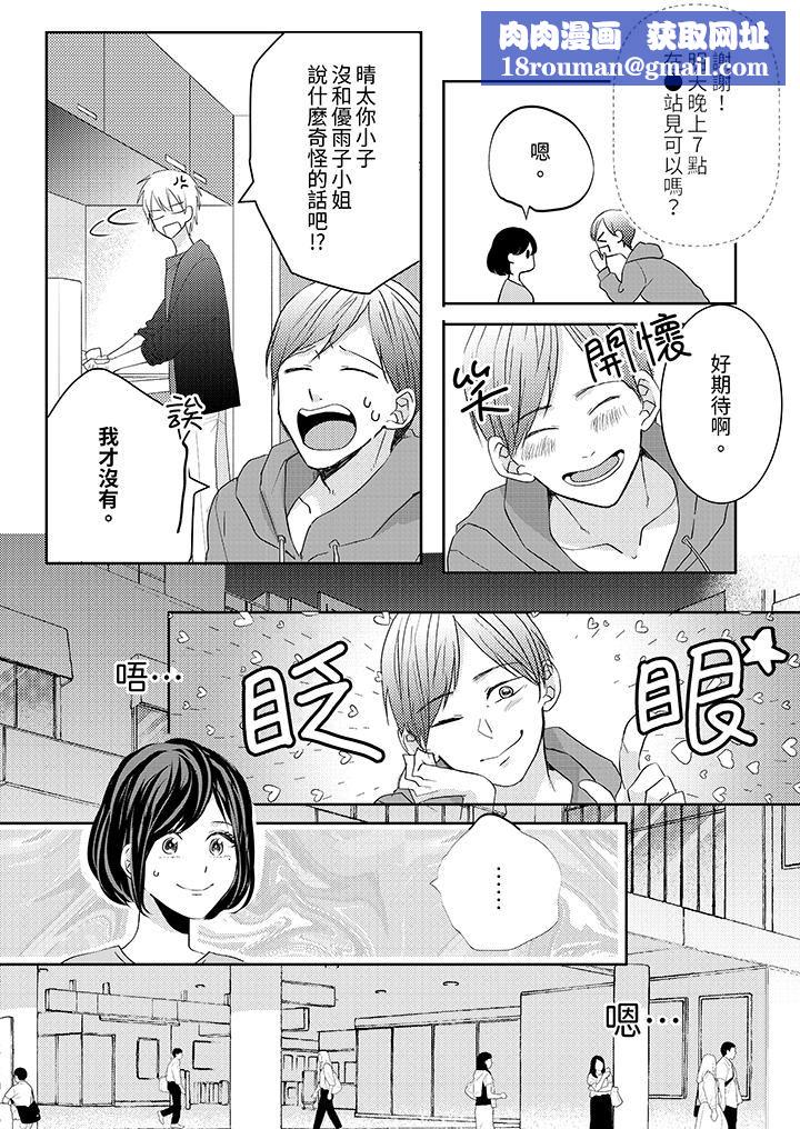 这个金发太黏人!~全身的痣都被疼爱~第20话
