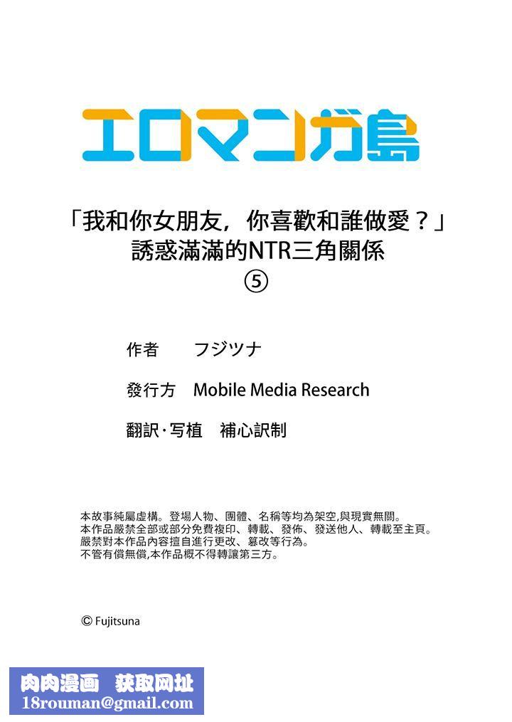 「我和你女朋友，你喜欢和谁做爱？」诱惑满满的NTR三角关系第5话