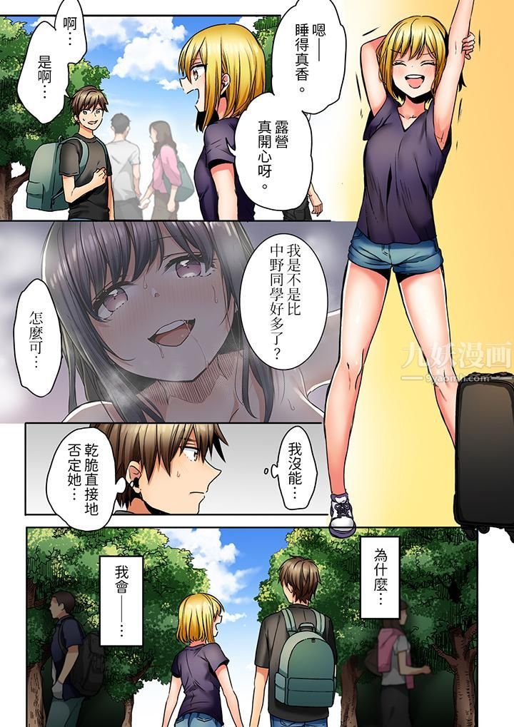 「我和你女朋友，你喜欢和谁做爱？」诱惑满满的NTR三角关系第8话
