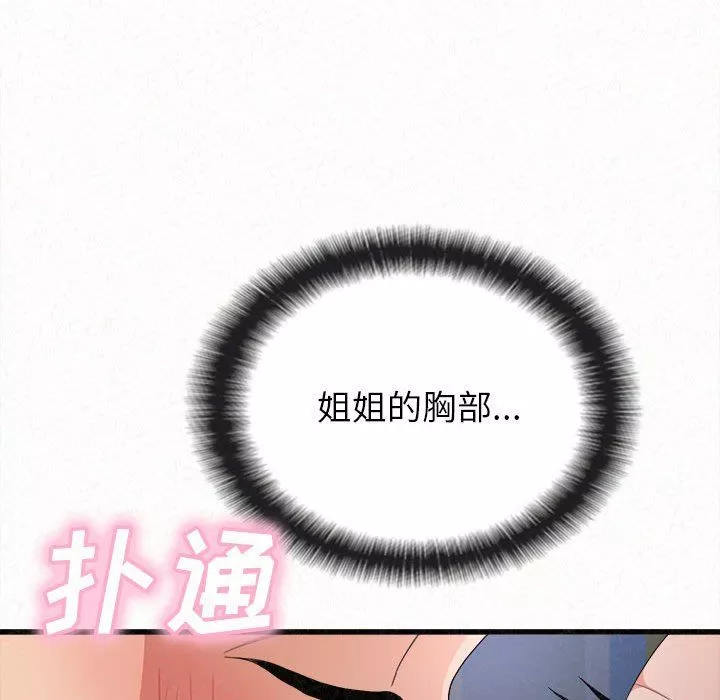 懵懂男生的戀愛史第7話
