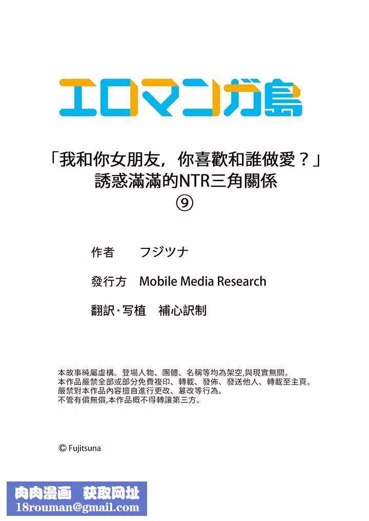 「我和你女朋友，你喜歡和誰做愛？」誘惑滿滿的NTR三角關系第9話