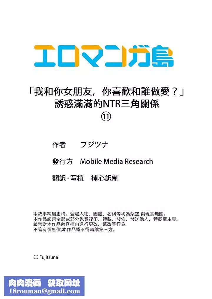 「我和你女朋友，你喜歡和誰做愛？」誘惑滿滿的NTR三角關系第11話