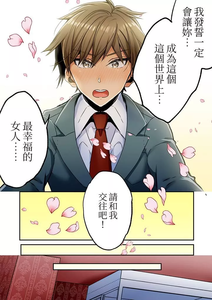 「我和你女朋友，你喜歡和誰做愛？」誘惑滿滿的NTR三角關系第16話