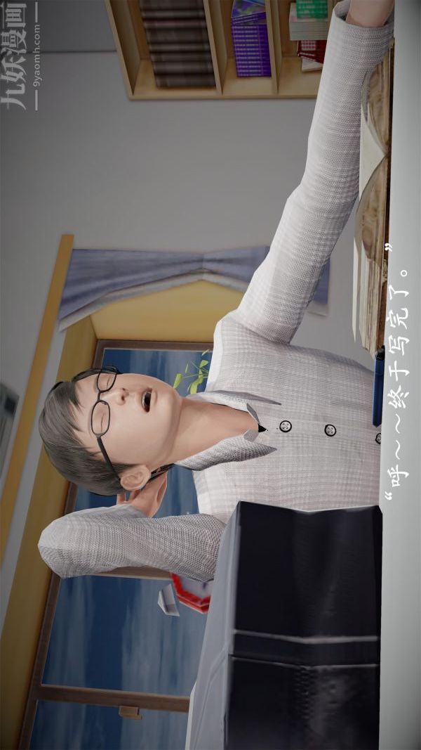 [3D]做韵律操的妈妈第01话