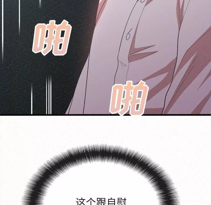 懵懂男生的戀愛史第7話