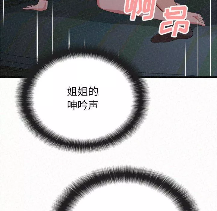 懵懂男生的戀愛史第7話