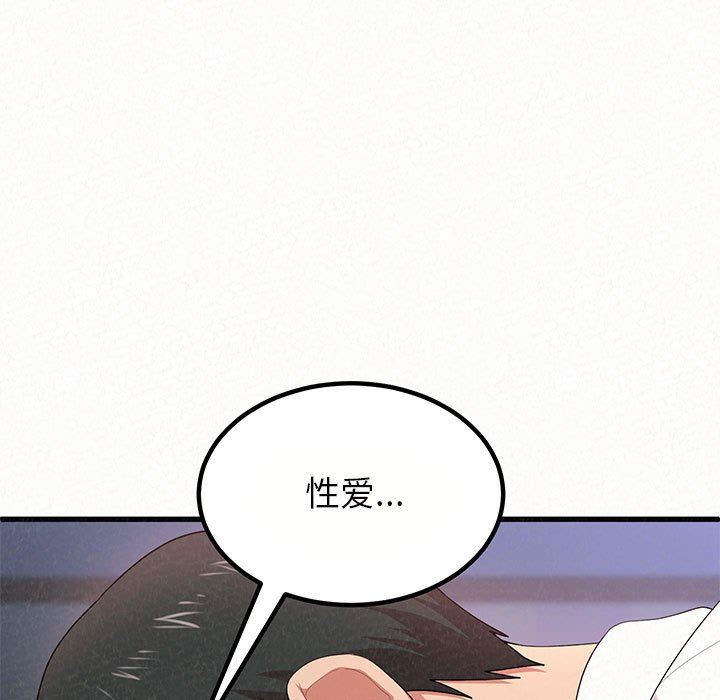 懵懂男生的恋爱史第8话