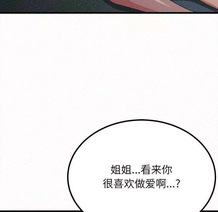 懵懂男生的戀愛史第8話