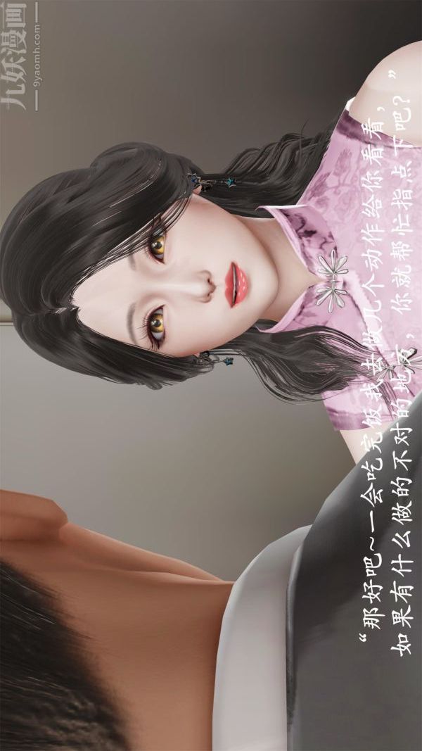 [3D]做韻律操的媽媽第06話