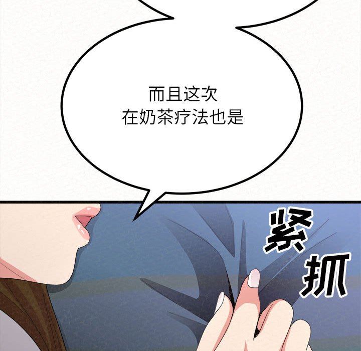 懵懂男生的恋爱史第8话