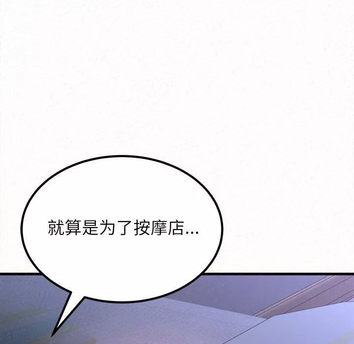 懵懂男生的戀愛史第8話