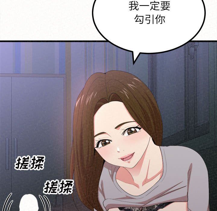 懵懂男生的恋爱史第8话