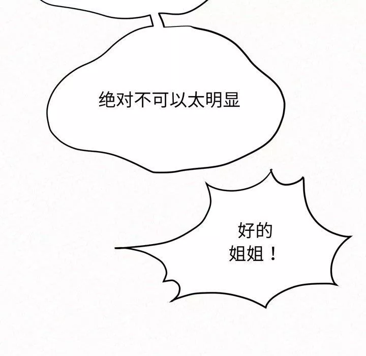 懵懂男生的戀愛史第8話