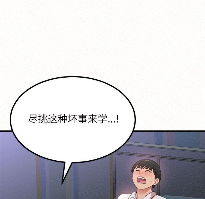 懵懂男生的恋爱史第8话