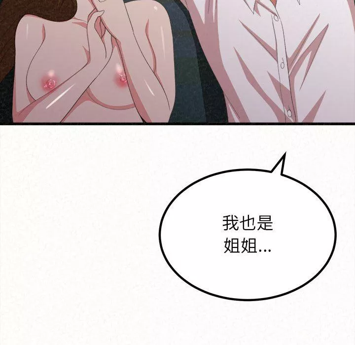 懵懂男生的戀愛史第8話