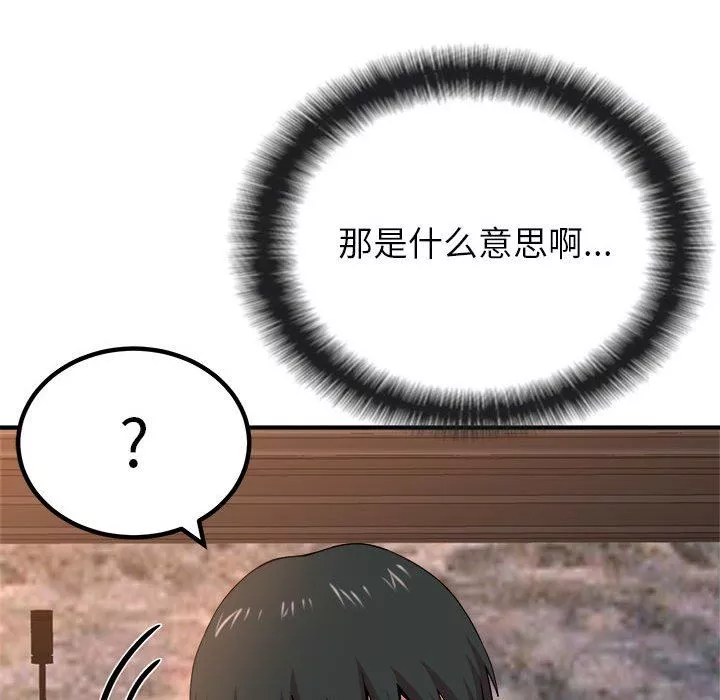 懵懂男生的戀愛史第9話