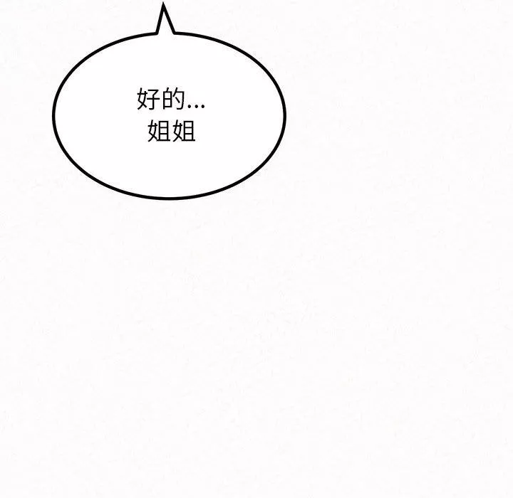 懵懂男生的戀愛史第9話