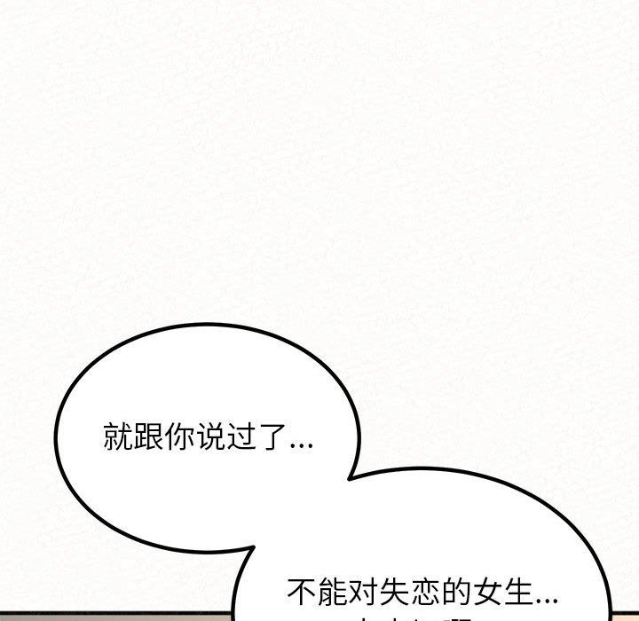 懵懂男生的恋爱史第10话