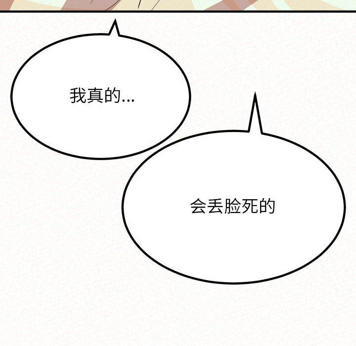 懵懂男生的恋爱史第10话