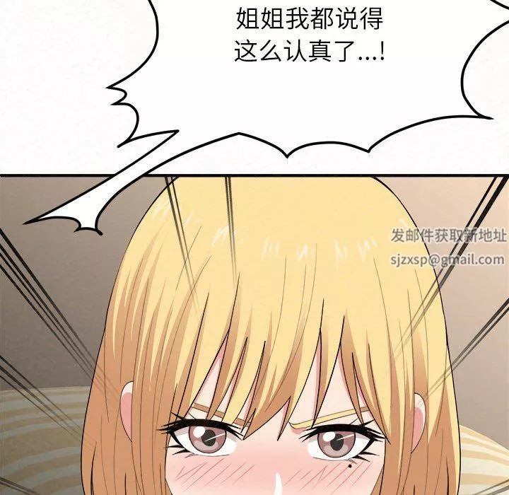 懵懂男生的戀愛史第11話
