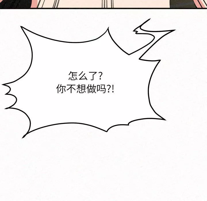 懵懂男生的戀愛史第11話