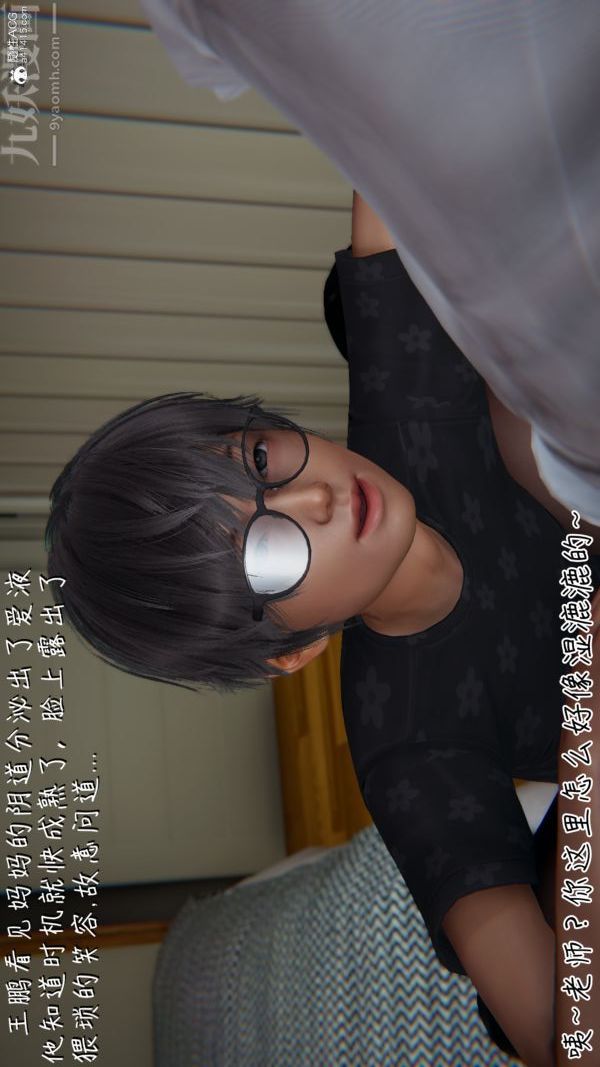 [3D]被王鹏催眠的教师美母01-03[完]第03话