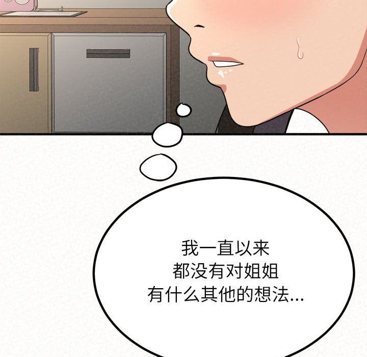 懵懂男生的恋爱史第11话