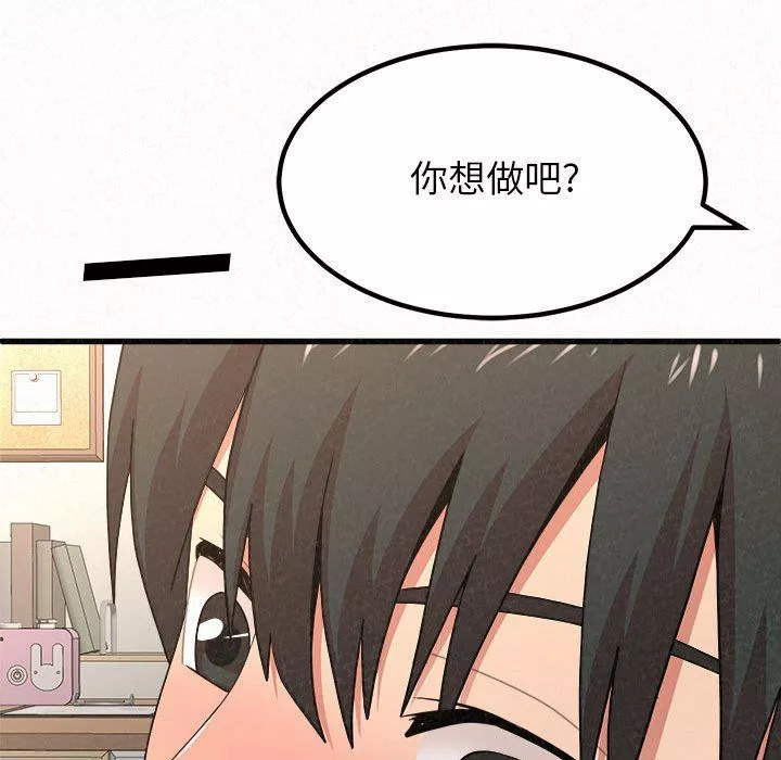 懵懂男生的戀愛史第11話