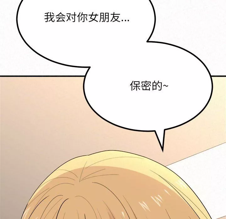 懵懂男生的戀愛史第11話