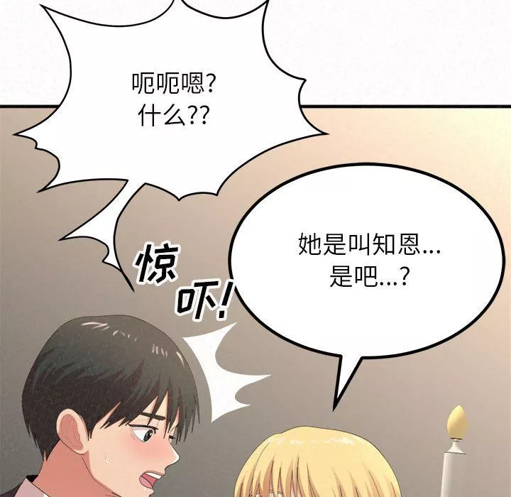 懵懂男生的戀愛史第11話