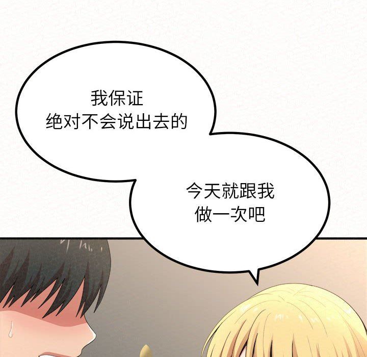 懵懂男生的恋爱史第11话