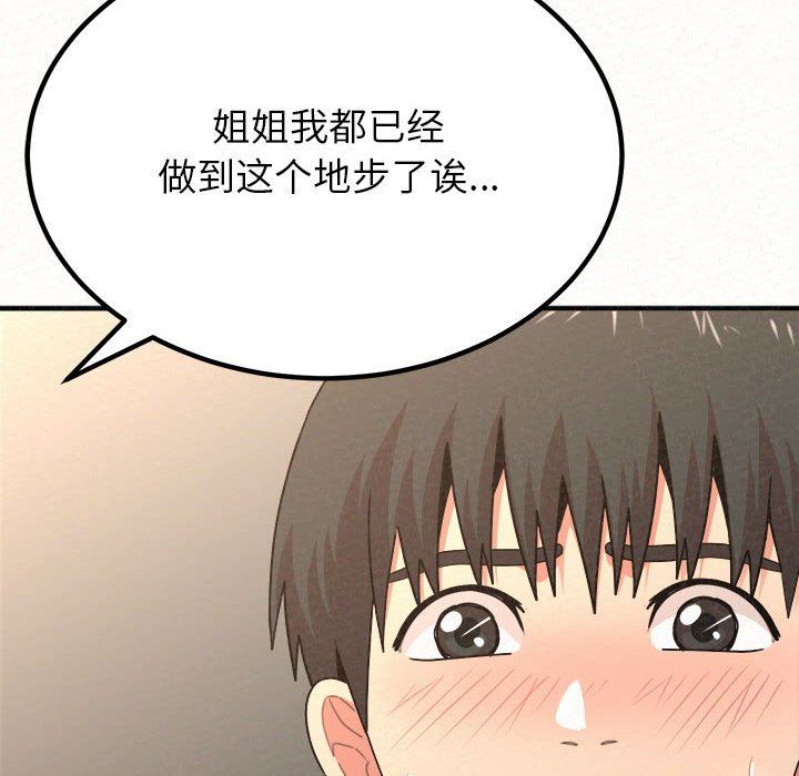 懵懂男生的恋爱史第11话