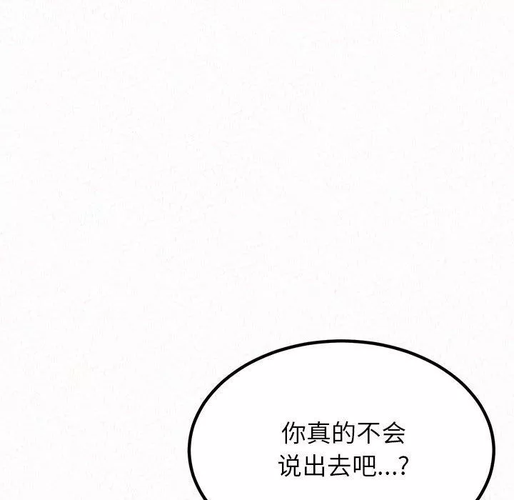 懵懂男生的戀愛史第11話